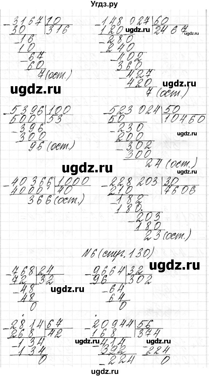 ГДЗ (Решебник к учебнику 2018) по математике 4 класс Г.Л. Муравьева / часть 2. страница / 130(продолжение 4)