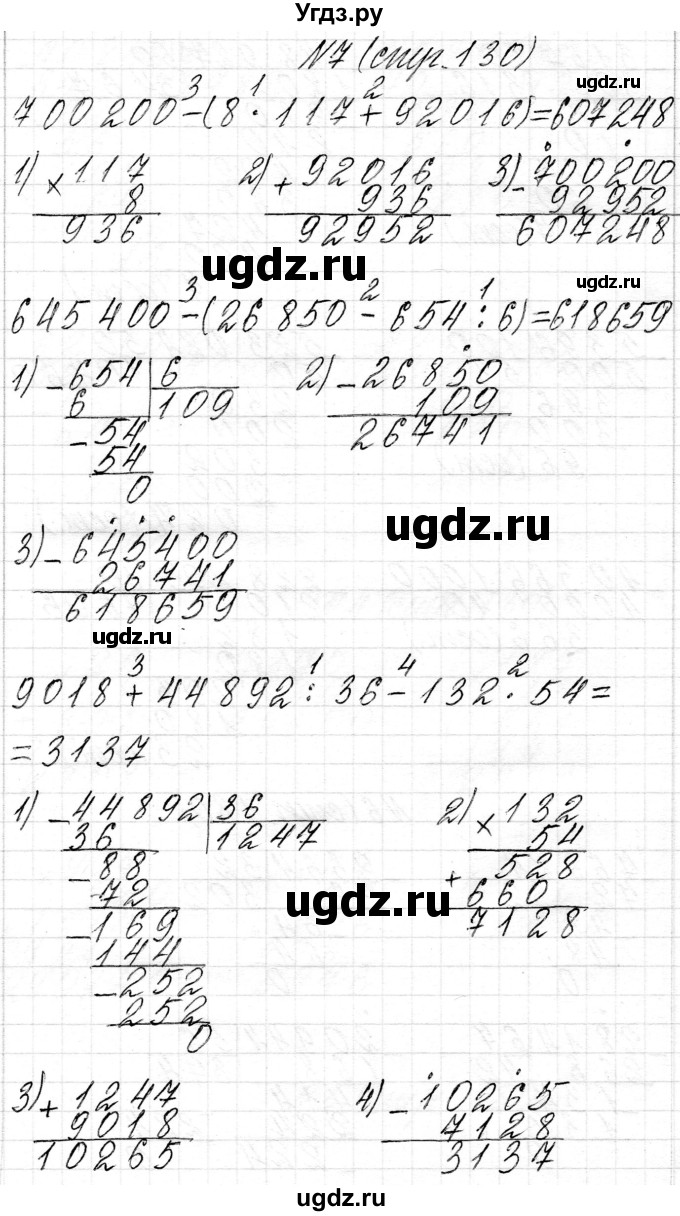 ГДЗ (Решебник к учебнику 2018) по математике 4 класс Г.Л. Муравьева / часть 2. страница / 130(продолжение 5)