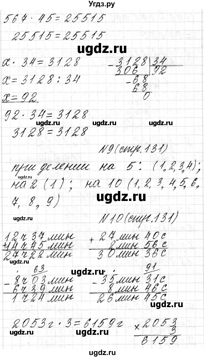 ГДЗ (Решебник к учебнику 2018) по математике 4 класс Г.Л. Муравьева / часть 2. страница / 131(продолжение 2)