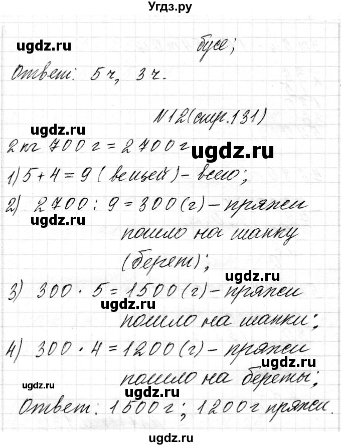 ГДЗ (Решебник к учебнику 2018) по математике 4 класс Г.Л. Муравьева / часть 2. страница / 131(продолжение 4)