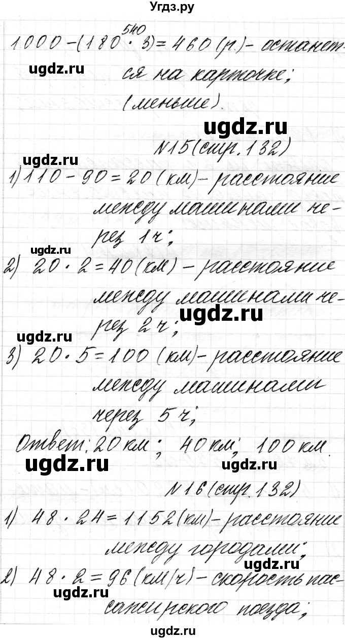 ГДЗ (Решебник к учебнику 2018) по математике 4 класс Г.Л. Муравьева / часть 2. страница / 132(продолжение 2)