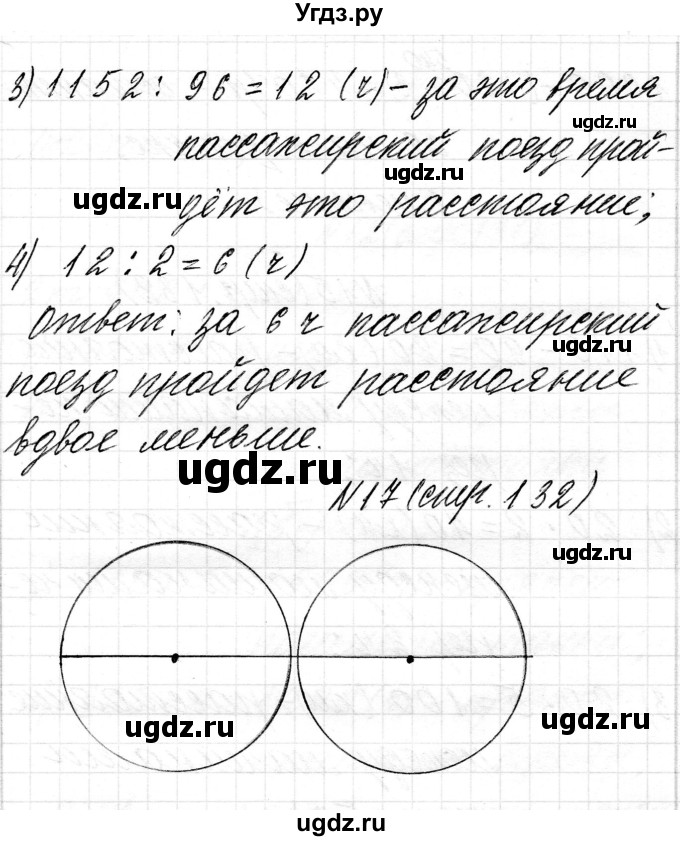 ГДЗ (Решебник к учебнику 2018) по математике 4 класс Г.Л. Муравьева / часть 2. страница / 132(продолжение 3)