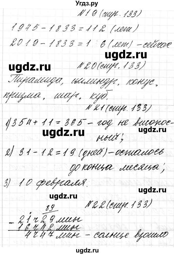 ГДЗ (Решебник к учебнику 2018) по математике 4 класс Г.Л. Муравьева / часть 2. страница / 133(продолжение 2)