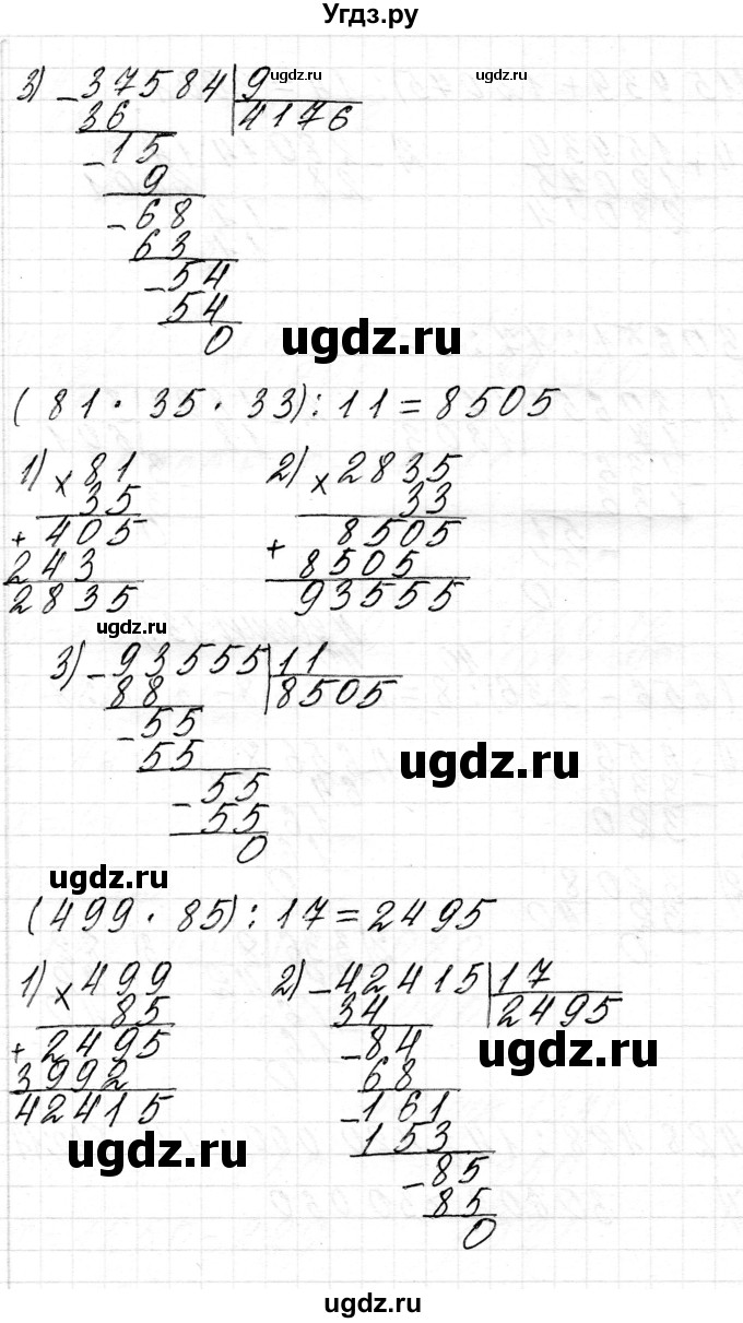 ГДЗ (Решебник к учебнику 2018) по математике 4 класс Г.Л. Муравьева / часть 2. страница / 134(продолжение 2)