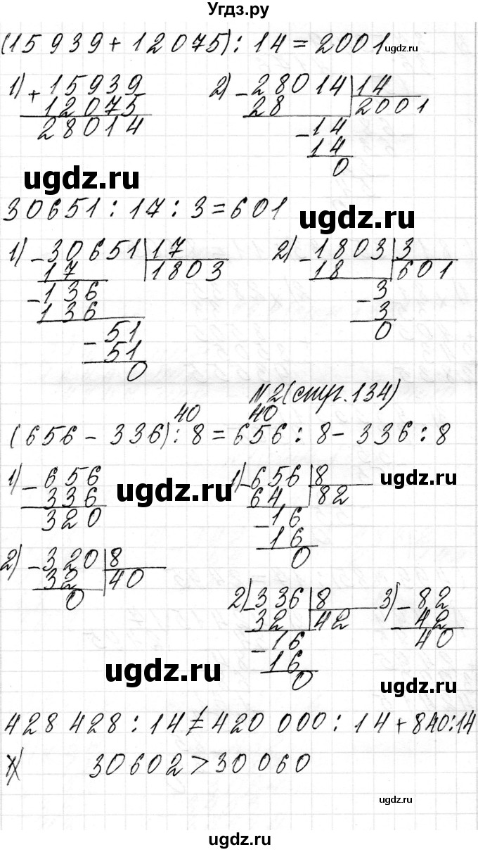 ГДЗ (Решебник к учебнику 2018) по математике 4 класс Г.Л. Муравьева / часть 2. страница / 134(продолжение 3)