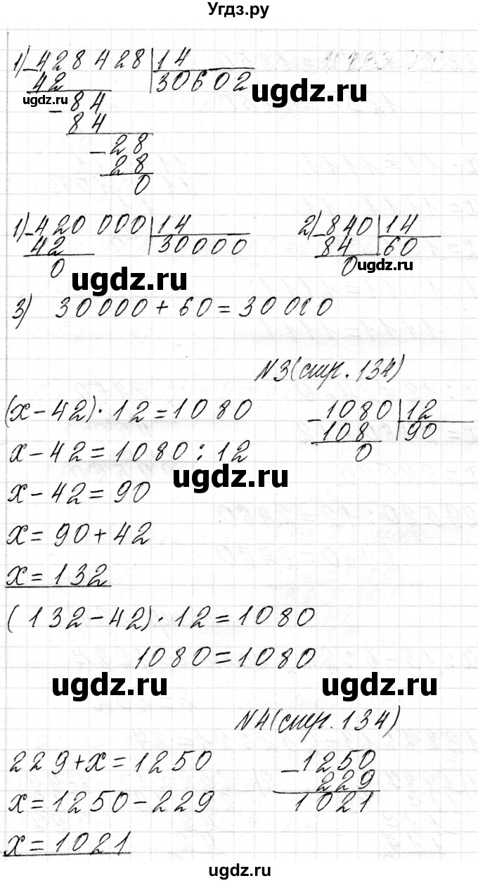 ГДЗ (Решебник к учебнику 2018) по математике 4 класс Г.Л. Муравьева / часть 2. страница / 134(продолжение 4)