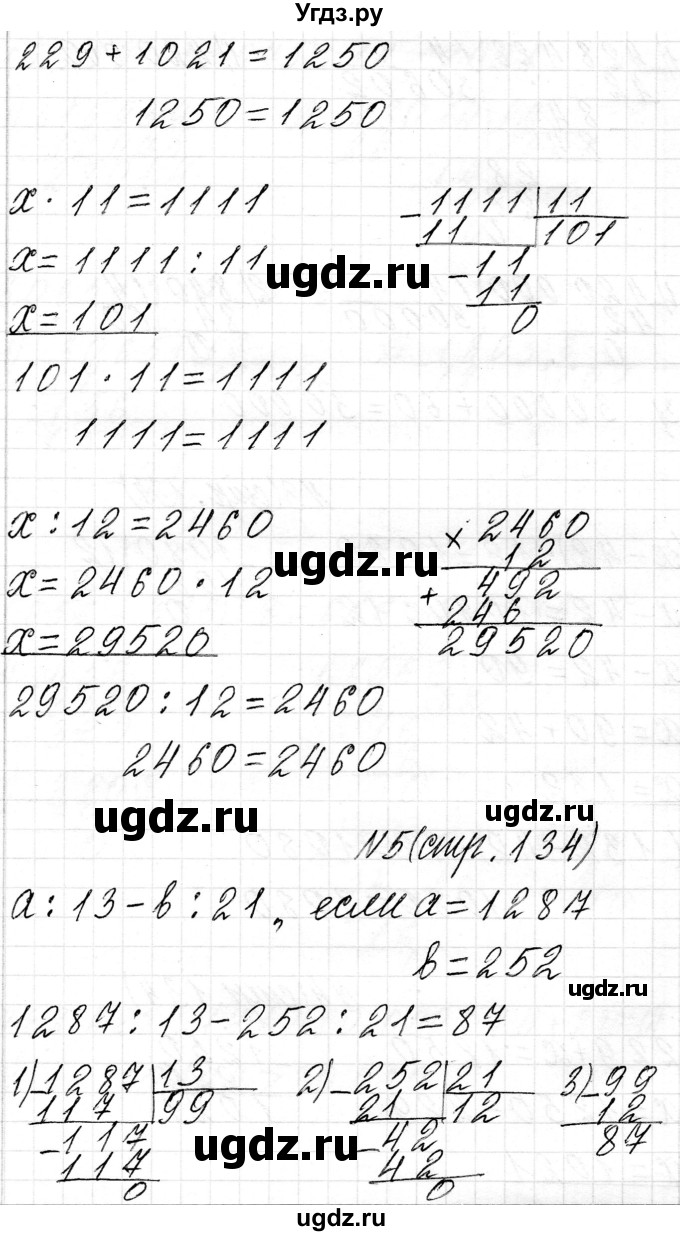 ГДЗ (Решебник к учебнику 2018) по математике 4 класс Г.Л. Муравьева / часть 2. страница / 134(продолжение 5)