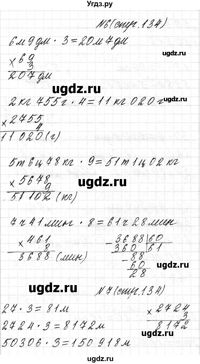 ГДЗ (Решебник к учебнику 2018) по математике 4 класс Г.Л. Муравьева / часть 2. страница / 134(продолжение 6)