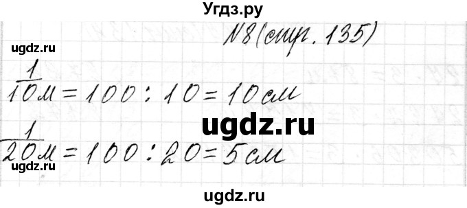 ГДЗ (Решебник к учебнику 2018) по математике 4 класс Г.Л. Муравьева / часть 2. страница / 135