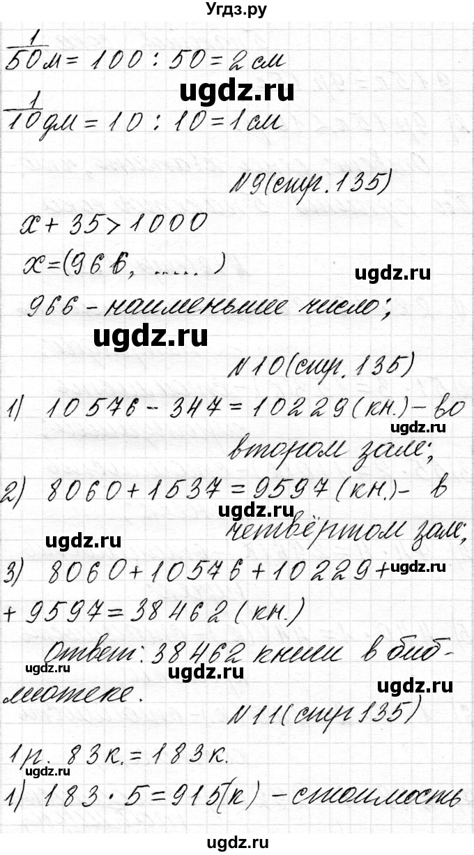 ГДЗ (Решебник к учебнику 2018) по математике 4 класс Г.Л. Муравьева / часть 2. страница / 135(продолжение 2)