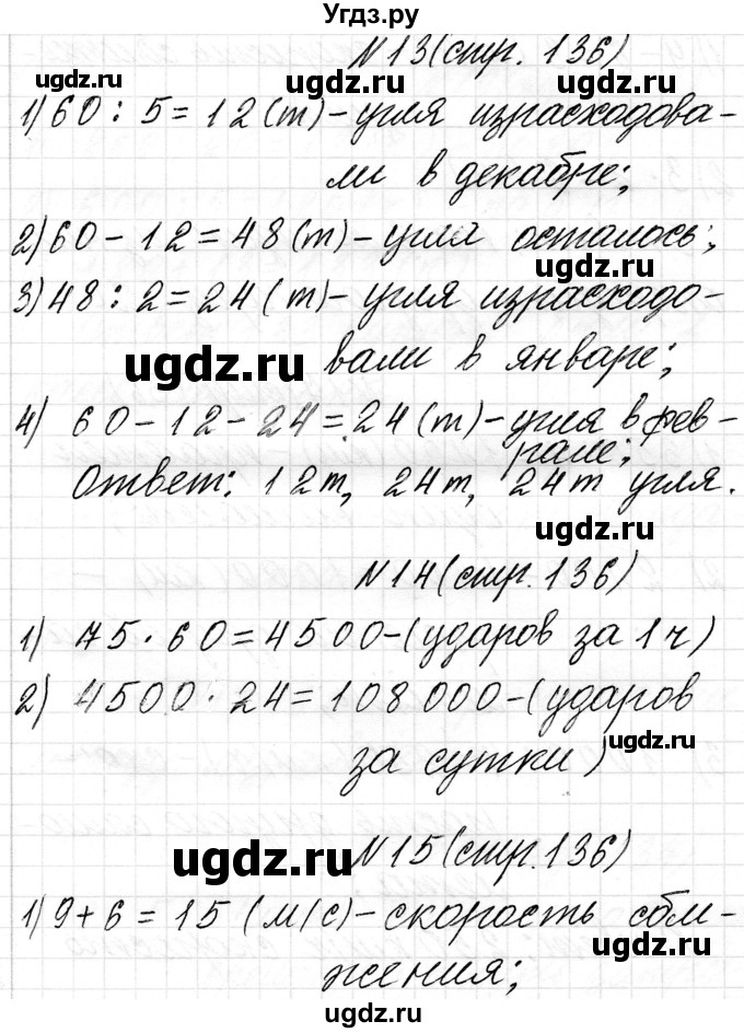 ГДЗ (Решебник к учебнику 2018) по математике 4 класс Г.Л. Муравьева / часть 2. страница / 136