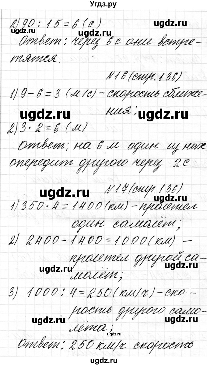 ГДЗ (Решебник к учебнику 2018) по математике 4 класс Г.Л. Муравьева / часть 2. страница / 136(продолжение 2)