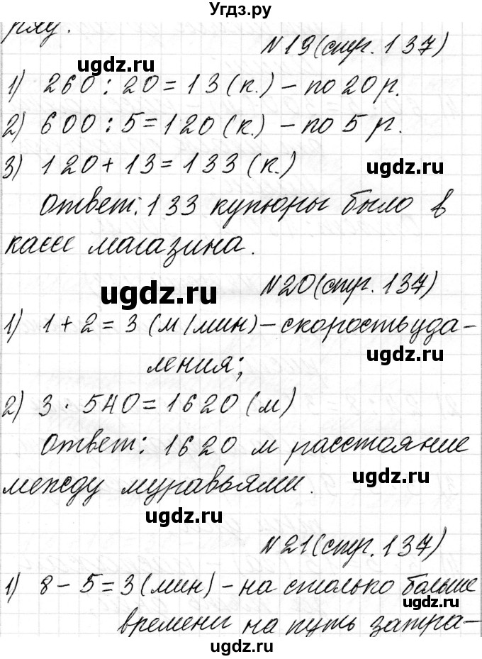 ГДЗ (Решебник к учебнику 2018) по математике 4 класс Г.Л. Муравьева / часть 2. страница / 137