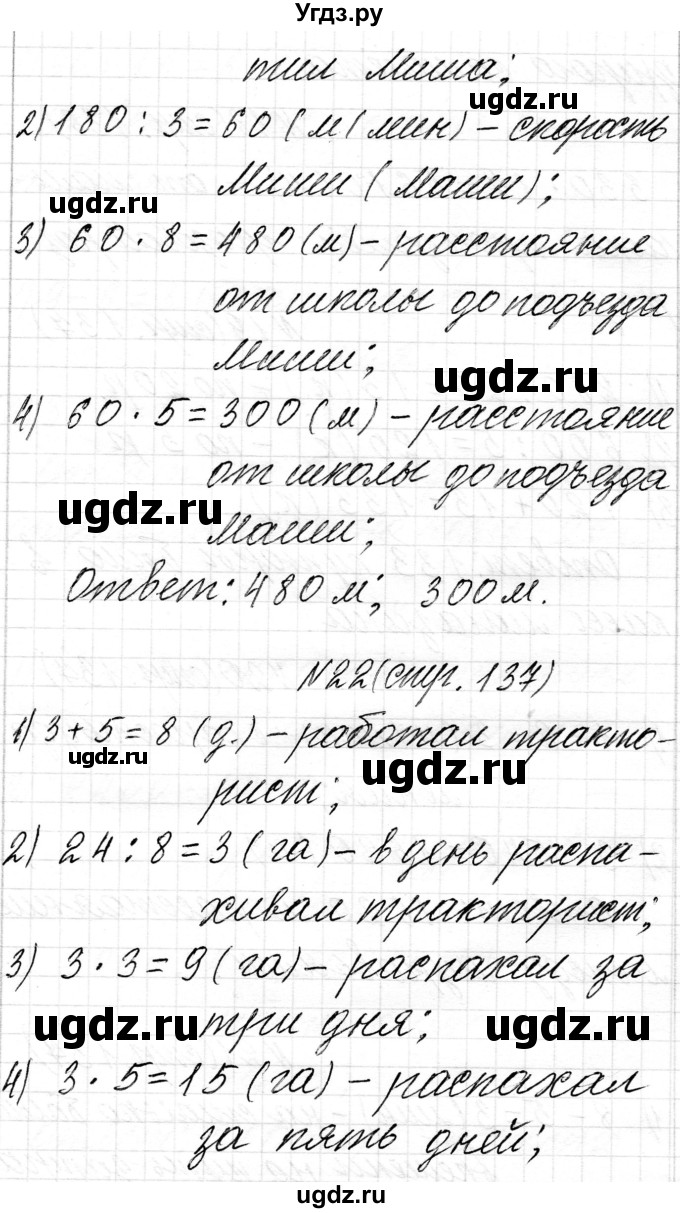 ГДЗ (Решебник к учебнику 2018) по математике 4 класс Г.Л. Муравьева / часть 2. страница / 137(продолжение 2)