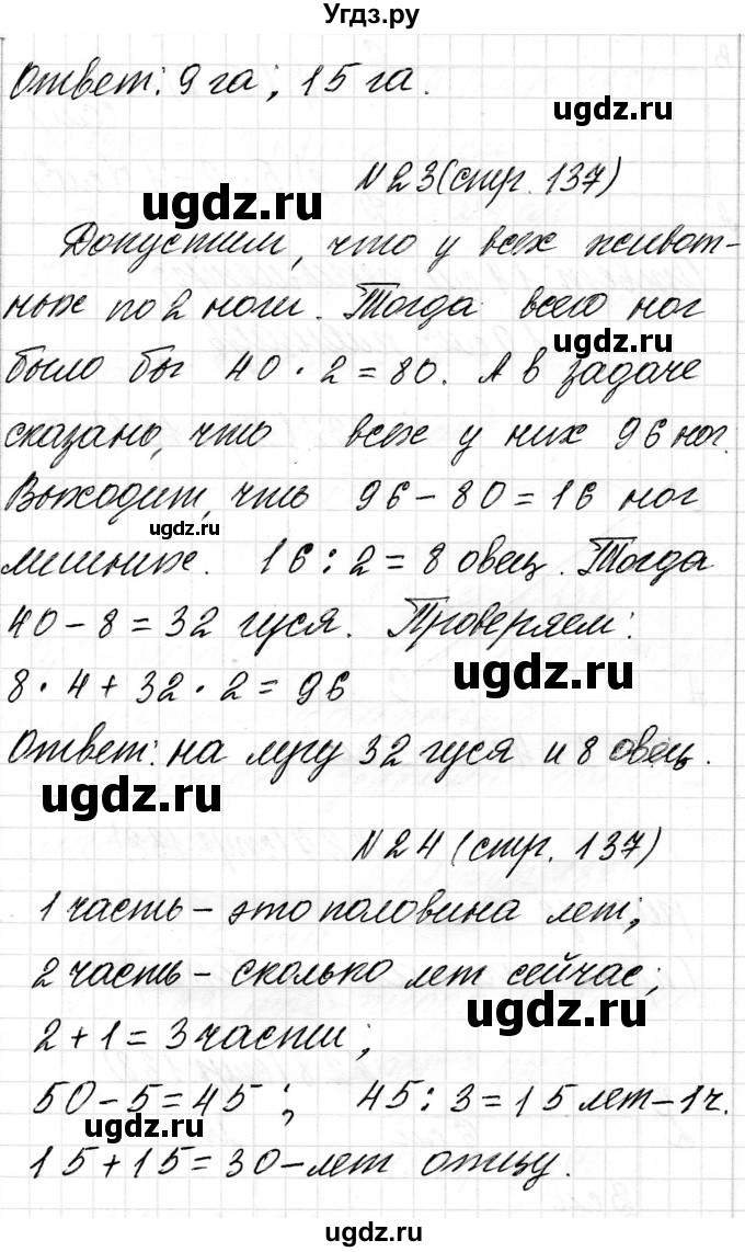 ГДЗ (Решебник к учебнику 2018) по математике 4 класс Г.Л. Муравьева / часть 2. страница / 137(продолжение 3)