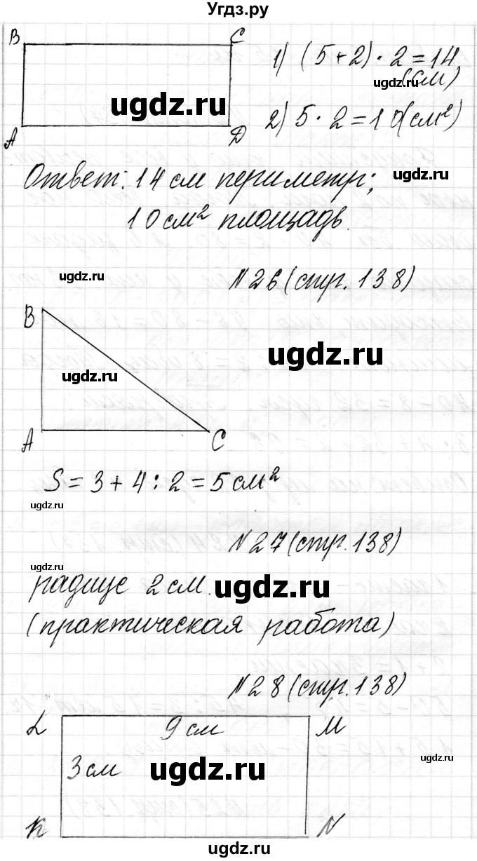 ГДЗ (Решебник к учебнику 2018) по математике 4 класс Г.Л. Муравьева / часть 2. страница / 138(продолжение 2)