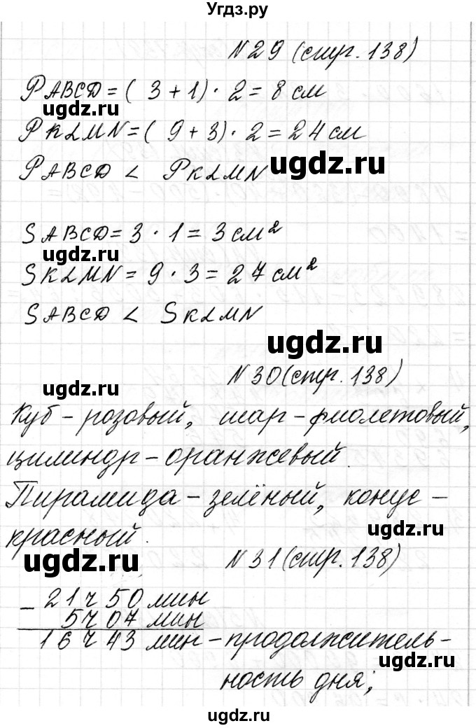 ГДЗ (Решебник к учебнику 2018) по математике 4 класс Г.Л. Муравьева / часть 2. страница / 138(продолжение 3)