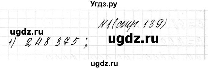 ГДЗ (Решебник к учебнику 2018) по математике 4 класс Г.Л. Муравьева / часть 2. страница / 139