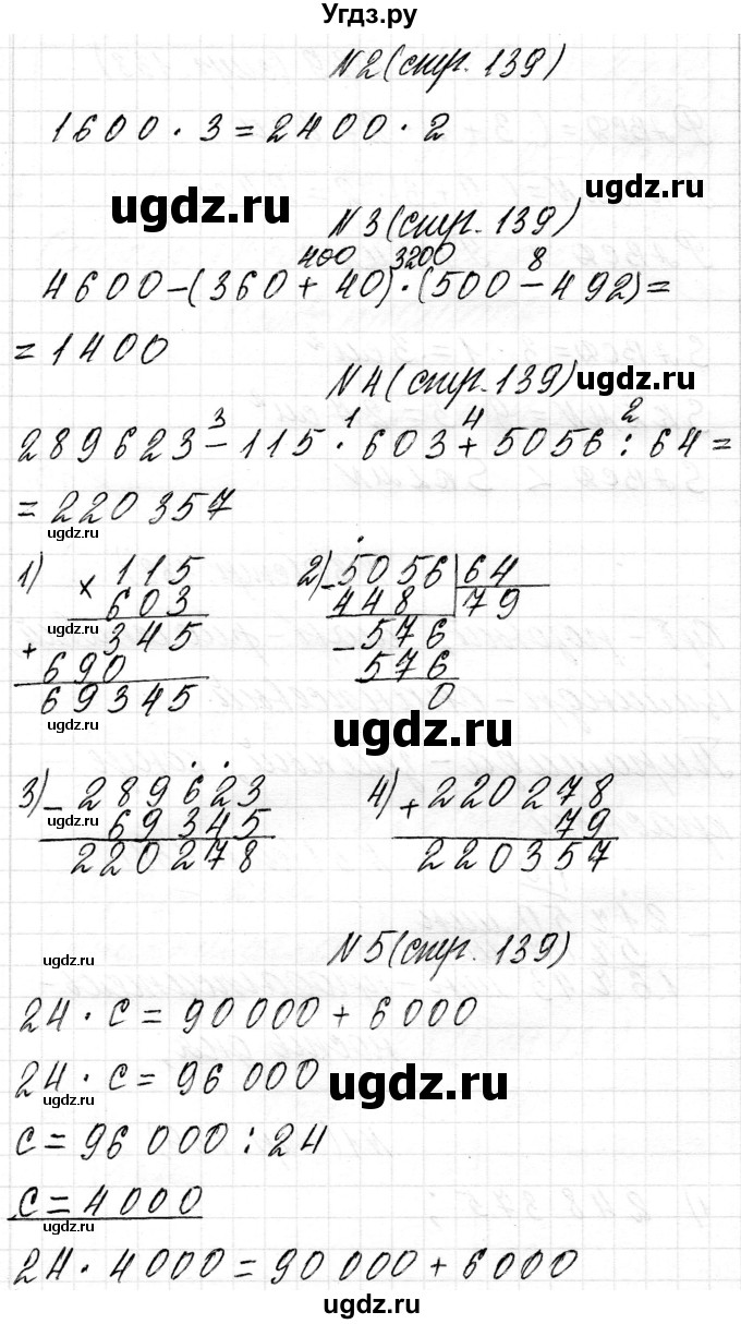 ГДЗ (Решебник к учебнику 2018) по математике 4 класс Г.Л. Муравьева / часть 2. страница / 139(продолжение 2)