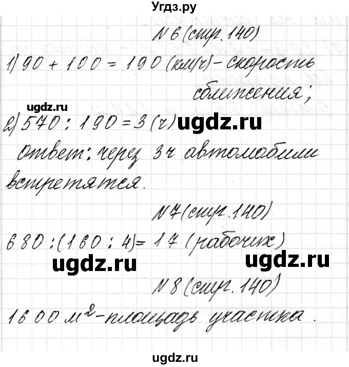 ГДЗ (Решебник к учебнику 2018) по математике 4 класс Г.Л. Муравьева / часть 2. страница / 140