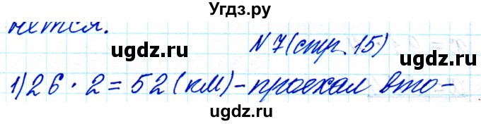 ГДЗ (Решебник к учебнику 2018) по математике 4 класс Г.Л. Муравьева / часть 2. страница / 15