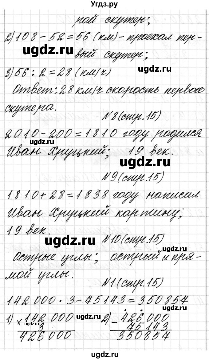 ГДЗ (Решебник к учебнику 2018) по математике 4 класс Г.Л. Муравьева / часть 2. страница / 15(продолжение 2)