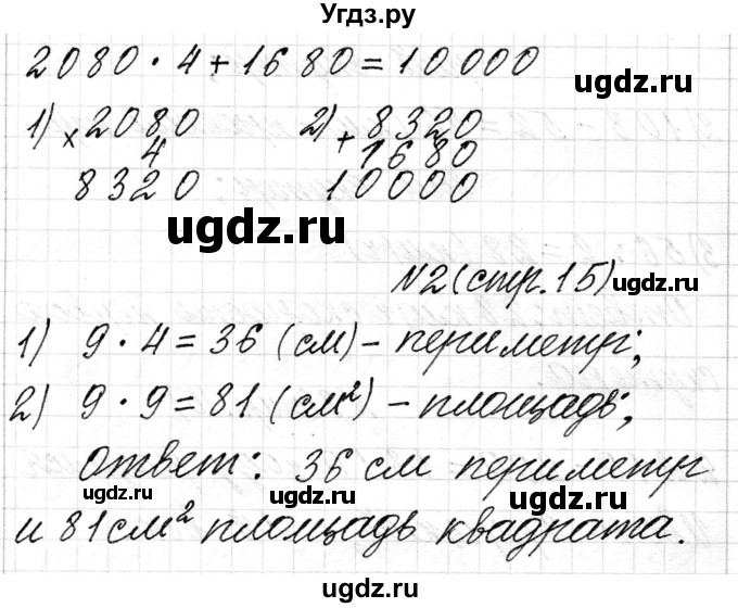 ГДЗ (Решебник к учебнику 2018) по математике 4 класс Г.Л. Муравьева / часть 2. страница / 15(продолжение 3)