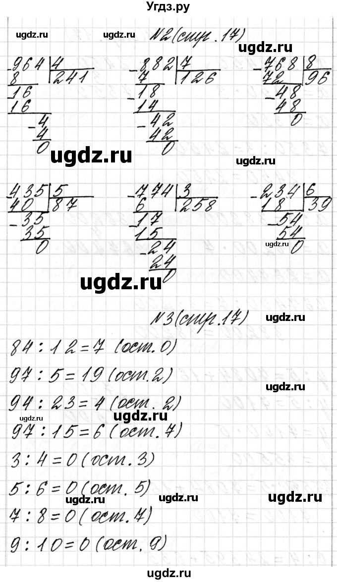 ГДЗ (Решебник к учебнику 2018) по математике 4 класс Г.Л. Муравьева / часть 2. страница / 17