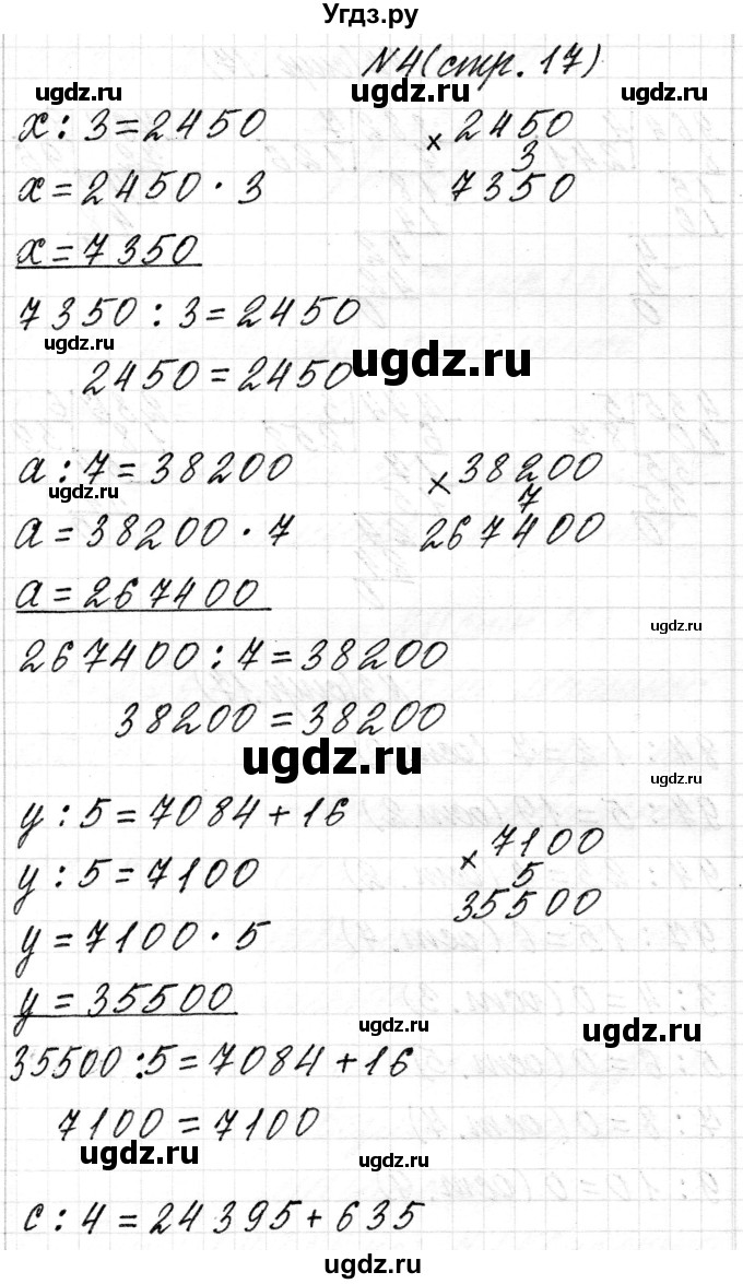 ГДЗ (Решебник к учебнику 2018) по математике 4 класс Г.Л. Муравьева / часть 2. страница / 17(продолжение 2)