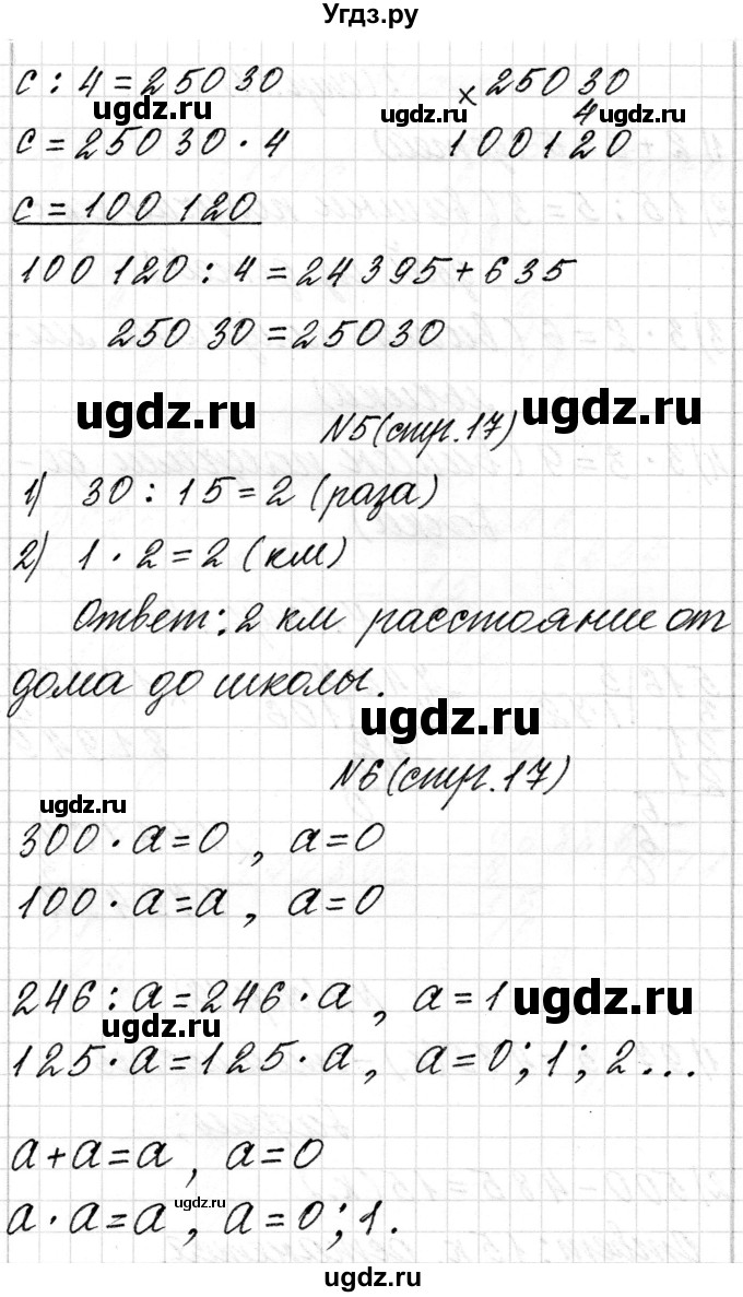 ГДЗ (Решебник к учебнику 2018) по математике 4 класс Г.Л. Муравьева / часть 2. страница / 17(продолжение 3)