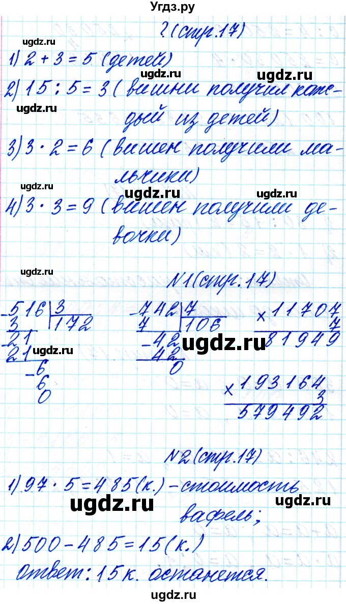 ГДЗ (Решебник к учебнику 2018) по математике 4 класс Г.Л. Муравьева / часть 2. страница / 17(продолжение 4)