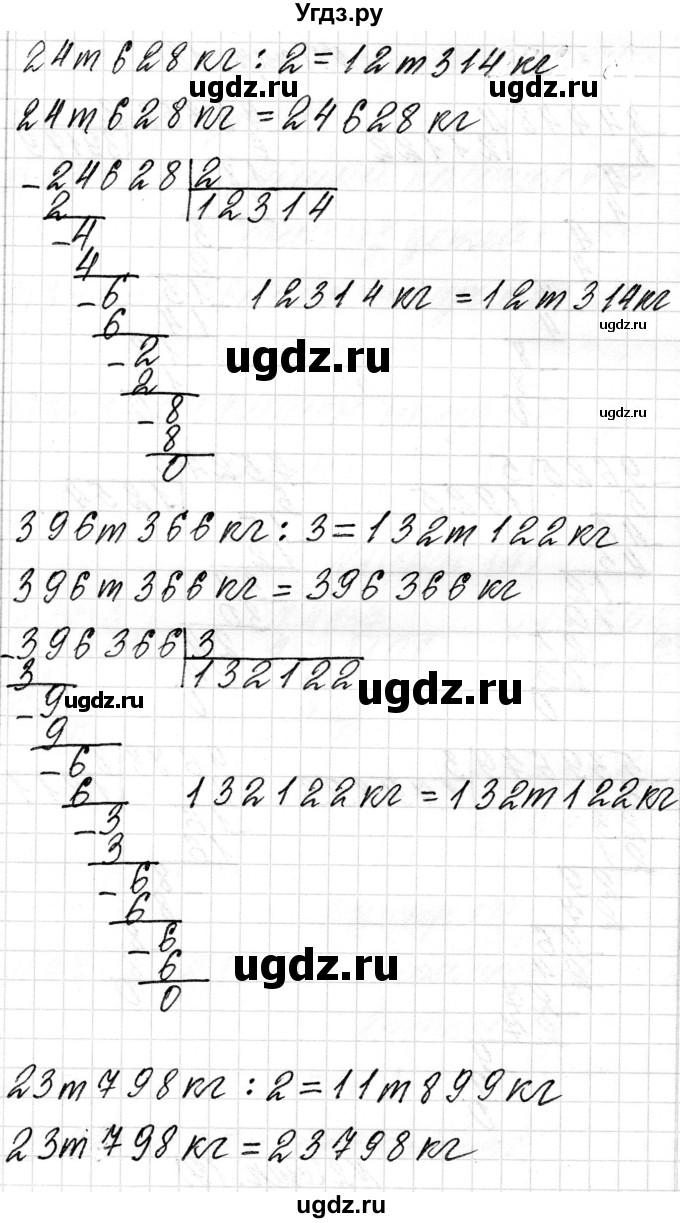 ГДЗ (Решебник к учебнику 2018) по математике 4 класс Г.Л. Муравьева / часть 2. страница / 19(продолжение 2)