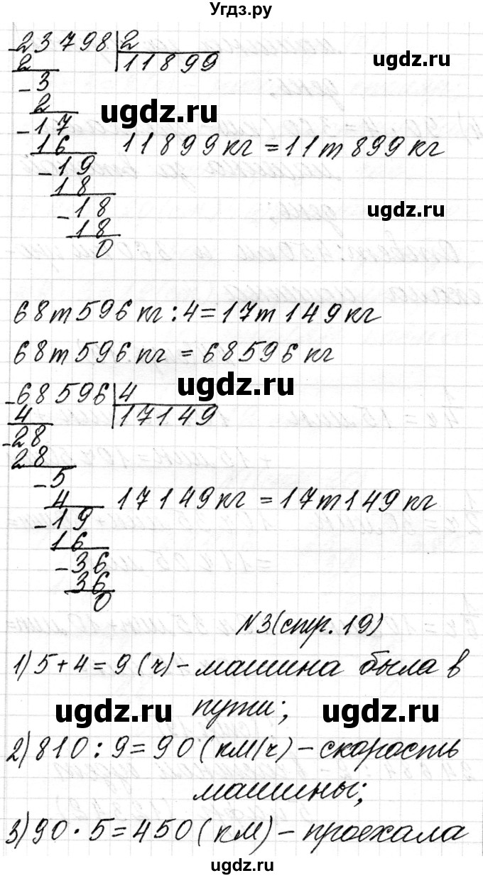 ГДЗ (Решебник к учебнику 2018) по математике 4 класс Г.Л. Муравьева / часть 2. страница / 19(продолжение 3)