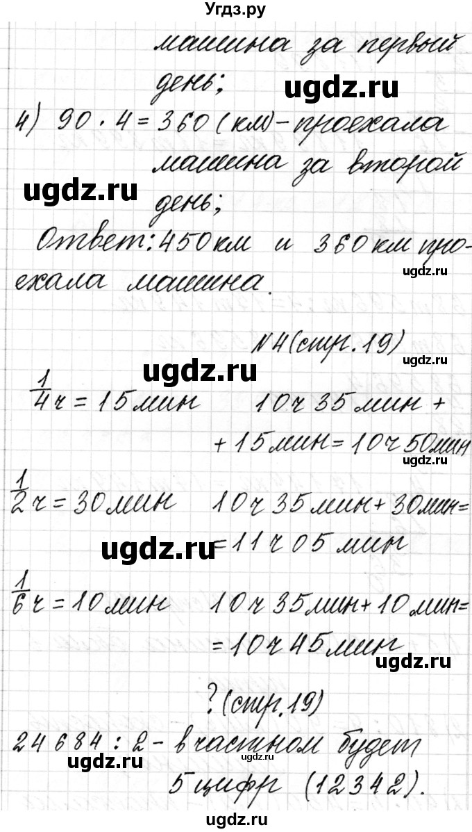 ГДЗ (Решебник к учебнику 2018) по математике 4 класс Г.Л. Муравьева / часть 2. страница / 19(продолжение 4)