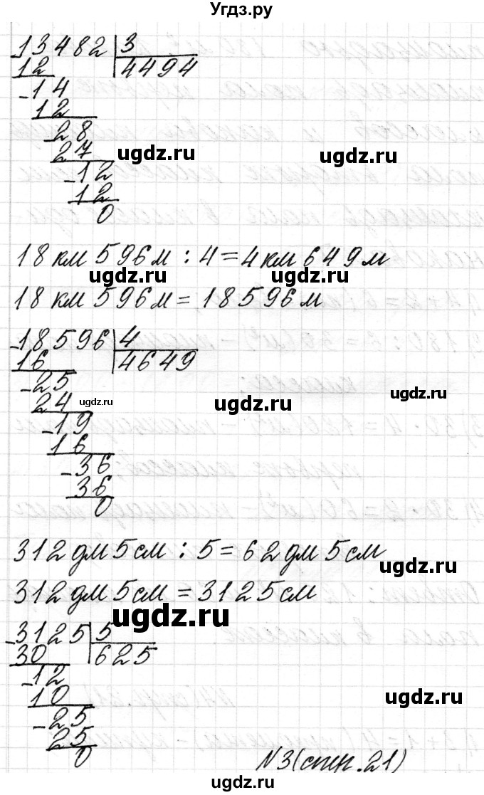 ГДЗ (Решебник к учебнику 2018) по математике 4 класс Г.Л. Муравьева / часть 2. страница / 20(продолжение 3)