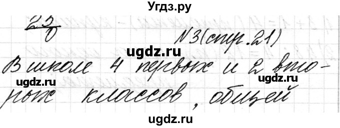 ГДЗ (Решебник к учебнику 2018) по математике 4 класс Г.Л. Муравьева / часть 2. страница / 21