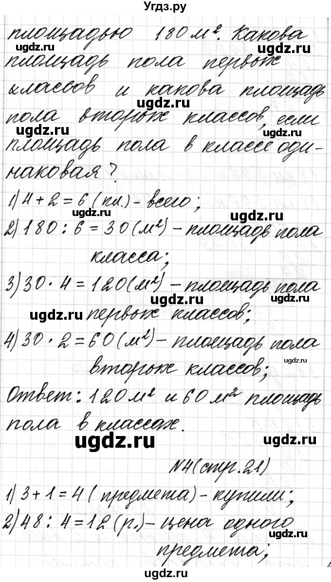 ГДЗ (Решебник к учебнику 2018) по математике 4 класс Г.Л. Муравьева / часть 2. страница / 21(продолжение 2)