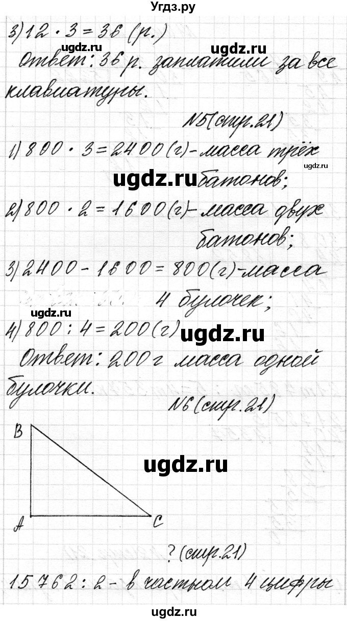 ГДЗ (Решебник к учебнику 2018) по математике 4 класс Г.Л. Муравьева / часть 2. страница / 21(продолжение 3)