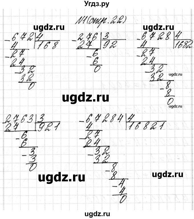 ГДЗ (Решебник к учебнику 2018) по математике 4 класс Г.Л. Муравьева / часть 2. страница / 22