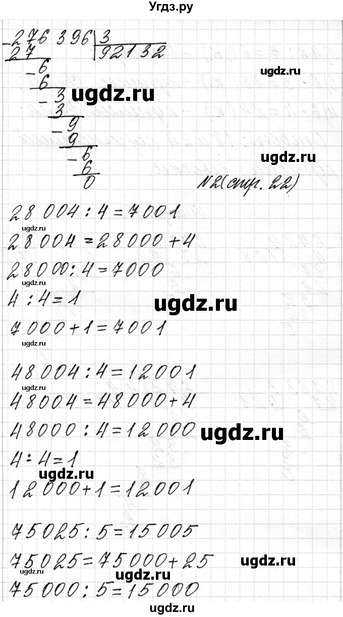 ГДЗ (Решебник к учебнику 2018) по математике 4 класс Г.Л. Муравьева / часть 2. страница / 22(продолжение 2)