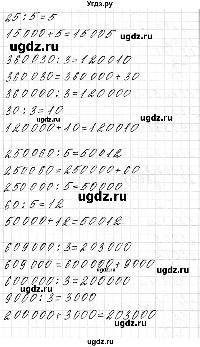 ГДЗ (Решебник к учебнику 2018) по математике 4 класс Г.Л. Муравьева / часть 2. страница / 22(продолжение 3)