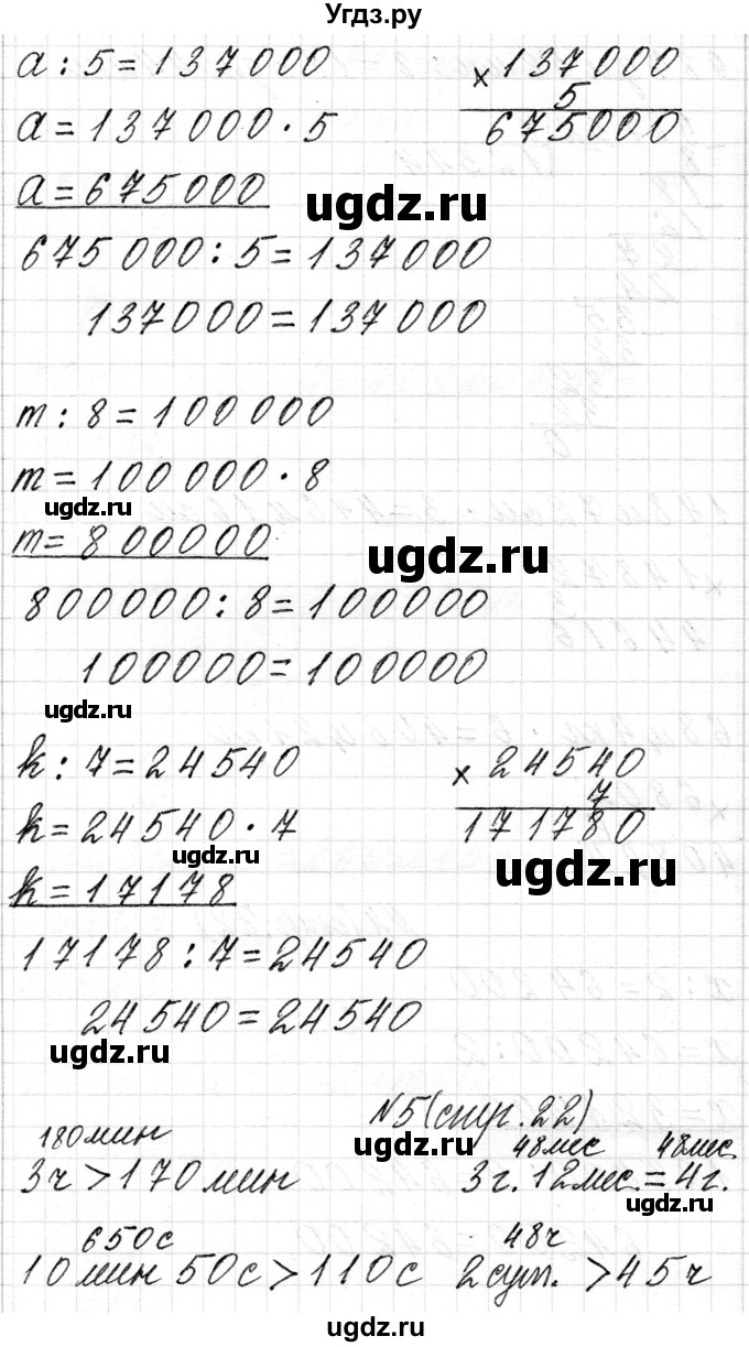 ГДЗ (Решебник к учебнику 2018) по математике 4 класс Г.Л. Муравьева / часть 2. страница / 22(продолжение 6)