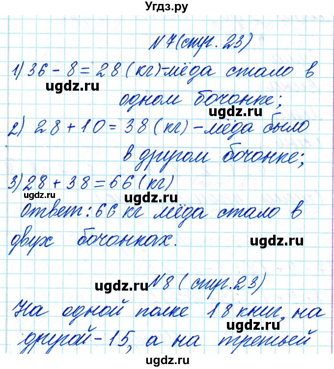 ГДЗ (Решебник к учебнику 2018) по математике 4 класс Г.Л. Муравьева / часть 2. страница / 23