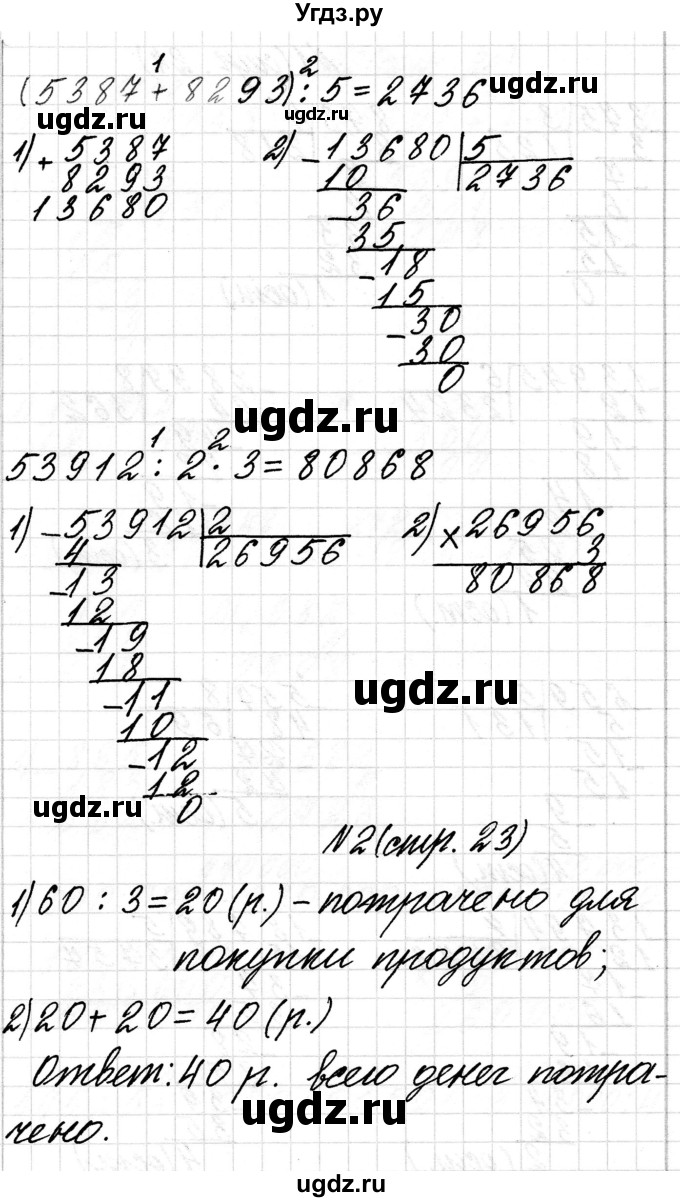 ГДЗ (Решебник к учебнику 2018) по математике 4 класс Г.Л. Муравьева / часть 2. страница / 23(продолжение 3)