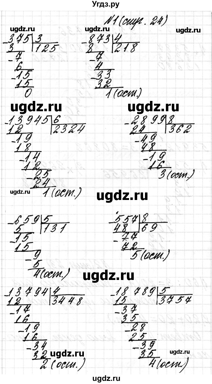 ГДЗ (Решебник к учебнику 2018) по математике 4 класс Г.Л. Муравьева / часть 2. страница / 24
