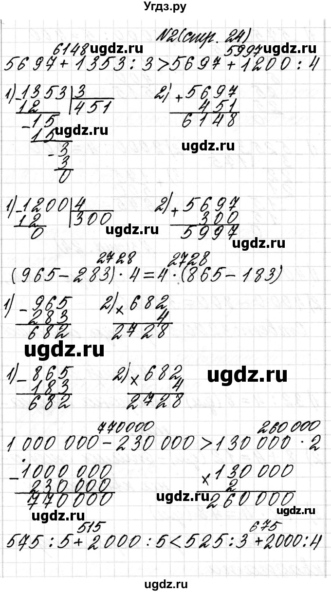ГДЗ (Решебник к учебнику 2018) по математике 4 класс Г.Л. Муравьева / часть 2. страница / 24(продолжение 2)