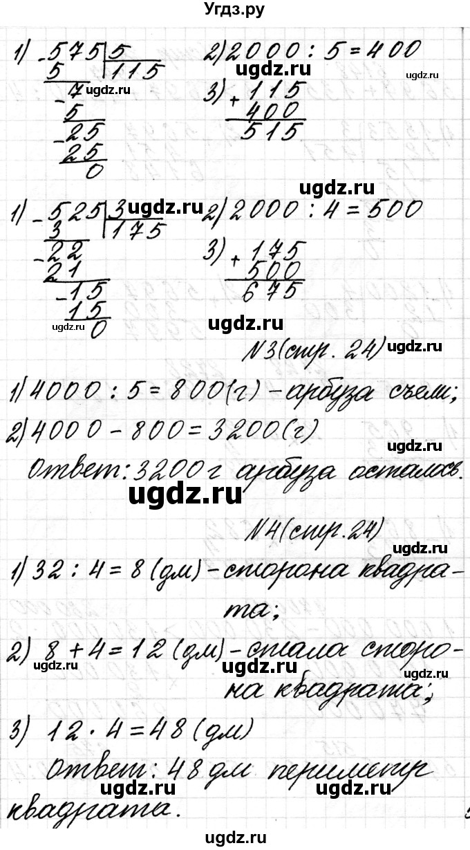 ГДЗ (Решебник к учебнику 2018) по математике 4 класс Г.Л. Муравьева / часть 2. страница / 24(продолжение 3)