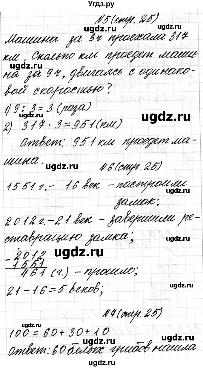 ГДЗ (Решебник к учебнику 2018) по математике 4 класс Г.Л. Муравьева / часть 2. страница / 25