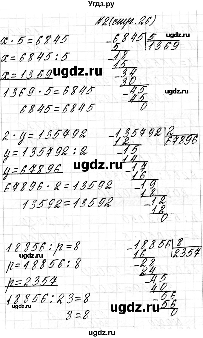 ГДЗ (Решебник к учебнику 2018) по математике 4 класс Г.Л. Муравьева / часть 2. страница / 26(продолжение 3)