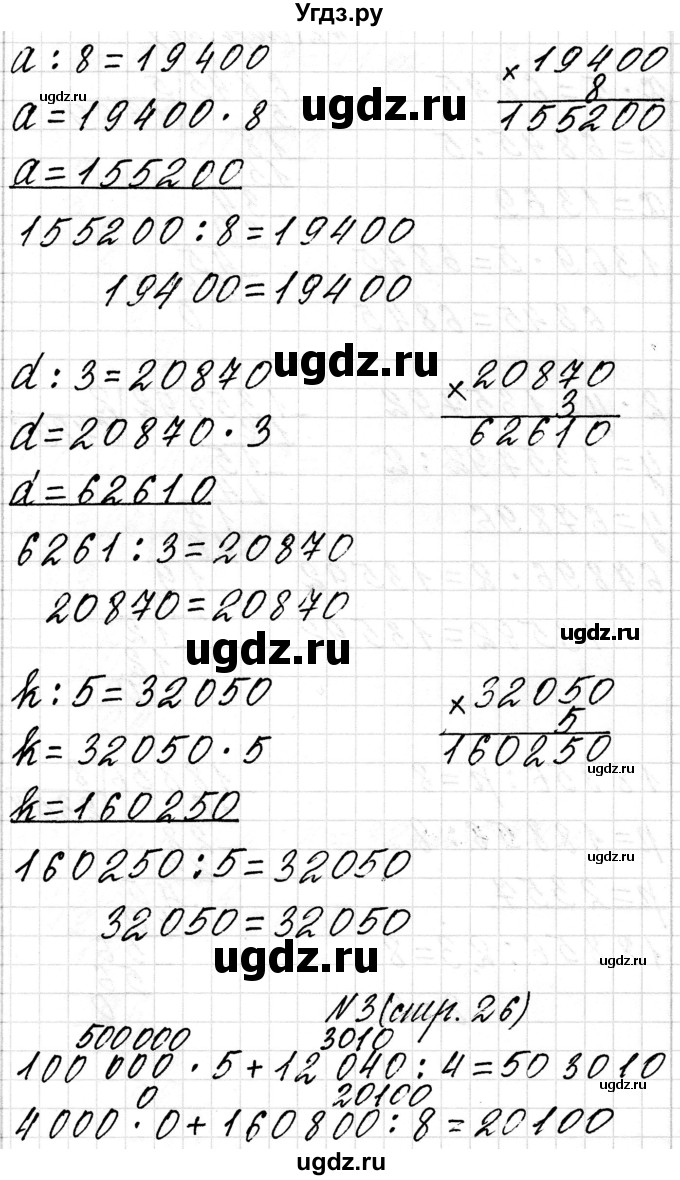 ГДЗ (Решебник к учебнику 2018) по математике 4 класс Г.Л. Муравьева / часть 2. страница / 26(продолжение 4)